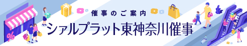 催事のご案内