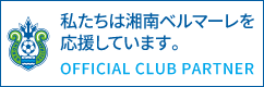 湘南ベルマーレ公式サイト