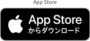 App Storeからダウンロード