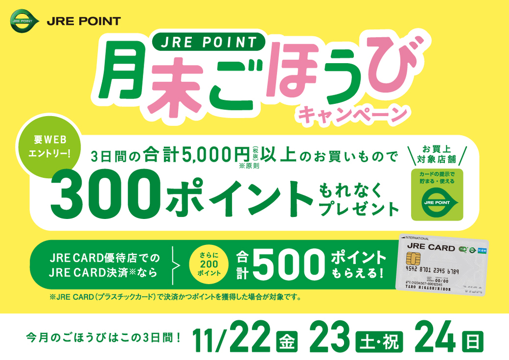 【11月】月末ごほうびCP