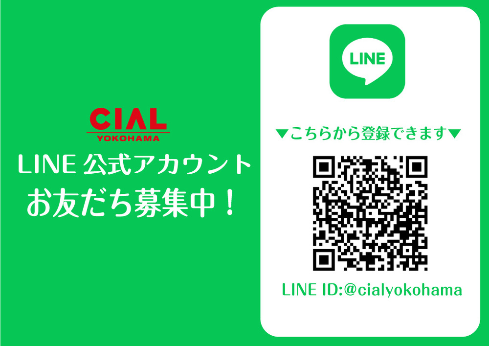 LINE友だち募集中！