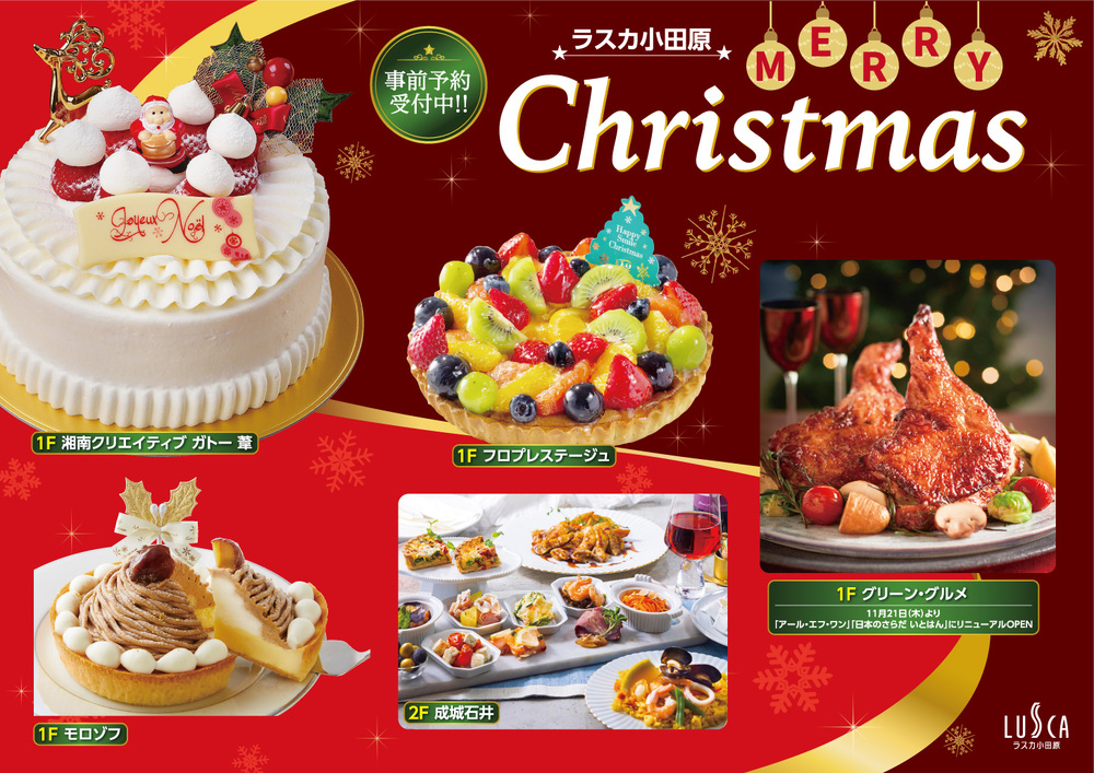 クリスマスケーキ・オードブルのご紹介