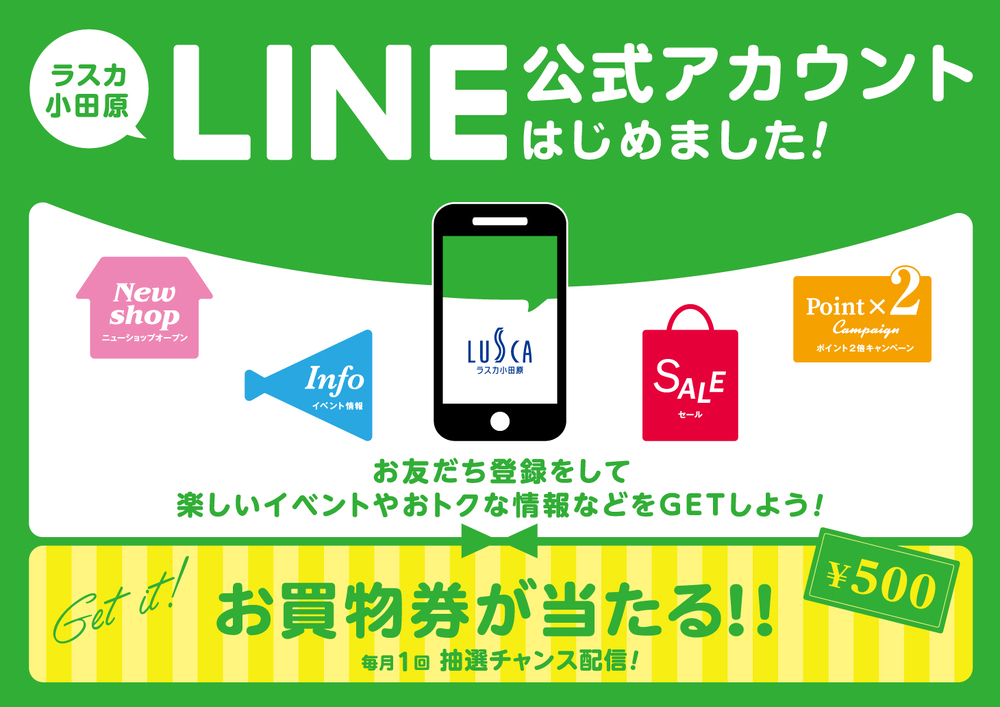 ＜LINE公式アカウント＞お友だち募集中！